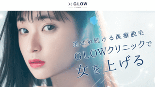 GLOWクリニック